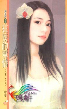 狂妄的专情（嫁入豪门系列）