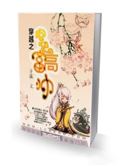 穿越之抱緊高富帥